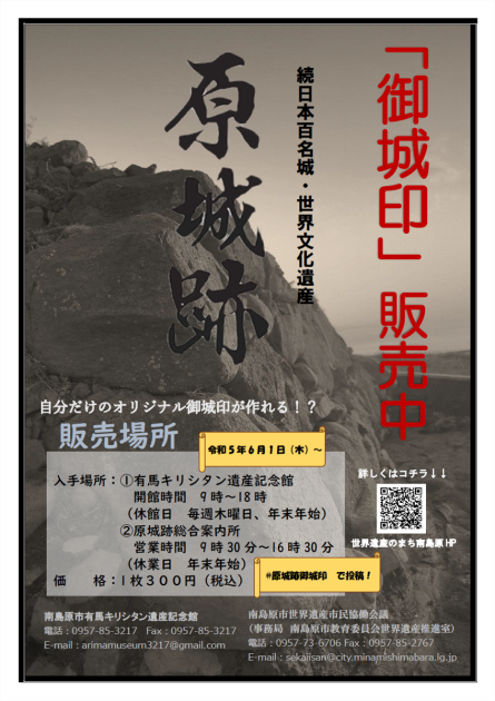 原城跡御城印＞が有料になります。 / 長崎県南島原市公式ホームページ