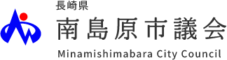 長崎県南島原市公式ホームページ　南島原市議会