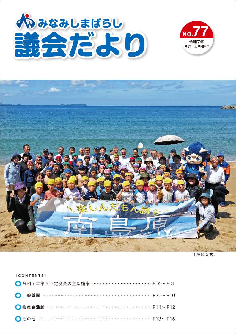 議会だより（No.77）