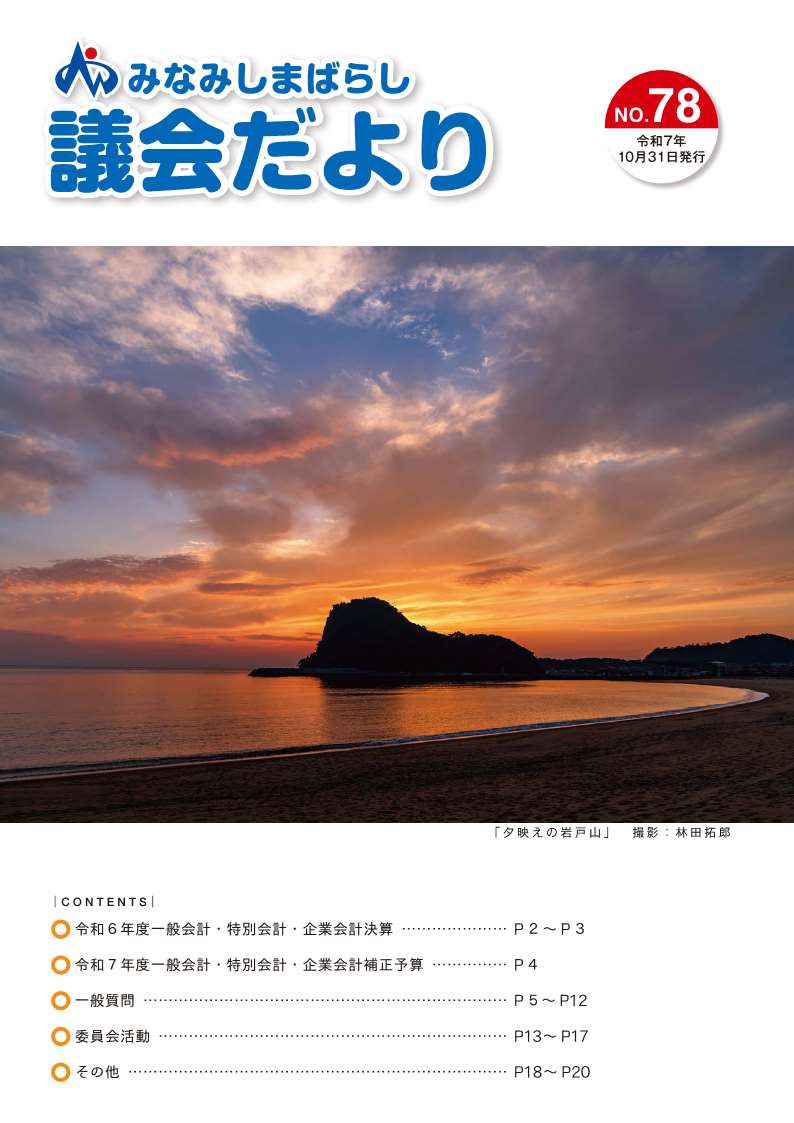 議会だより（No.78）