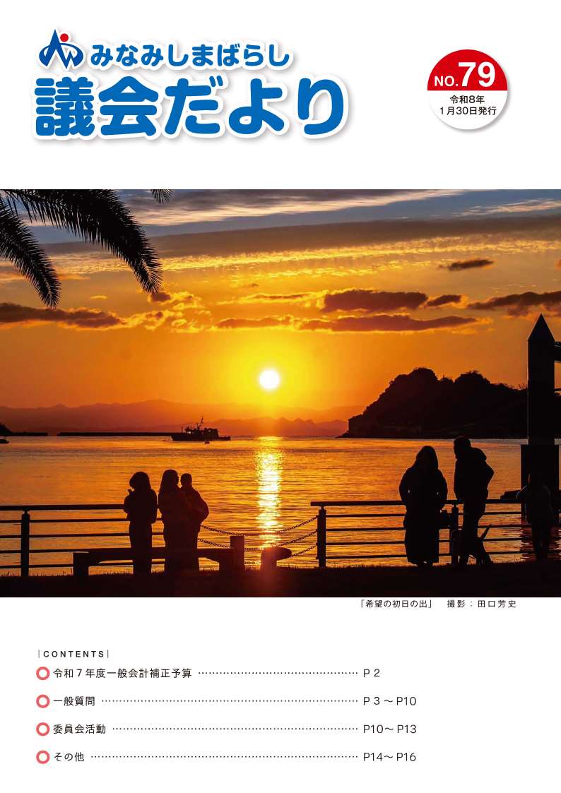 議会だより（No.79）