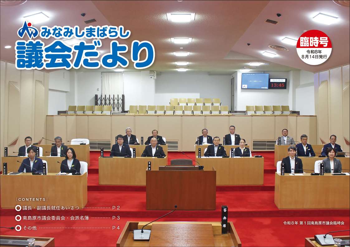 議会だより（臨時号）