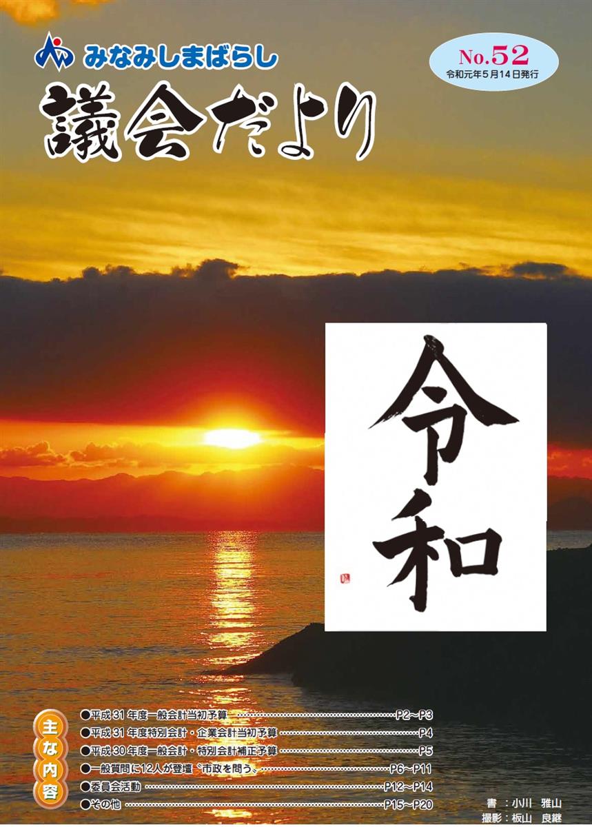 議会だより（第52号）