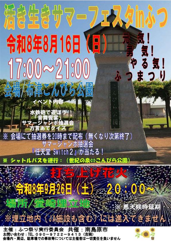 2026サマーフェスタチラシ