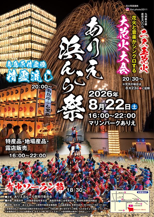 2026浜んこら祭ポスター