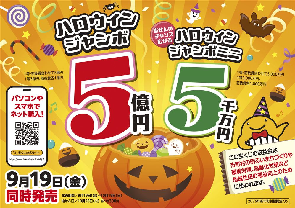 R7ハロウィンジャンボチラシ