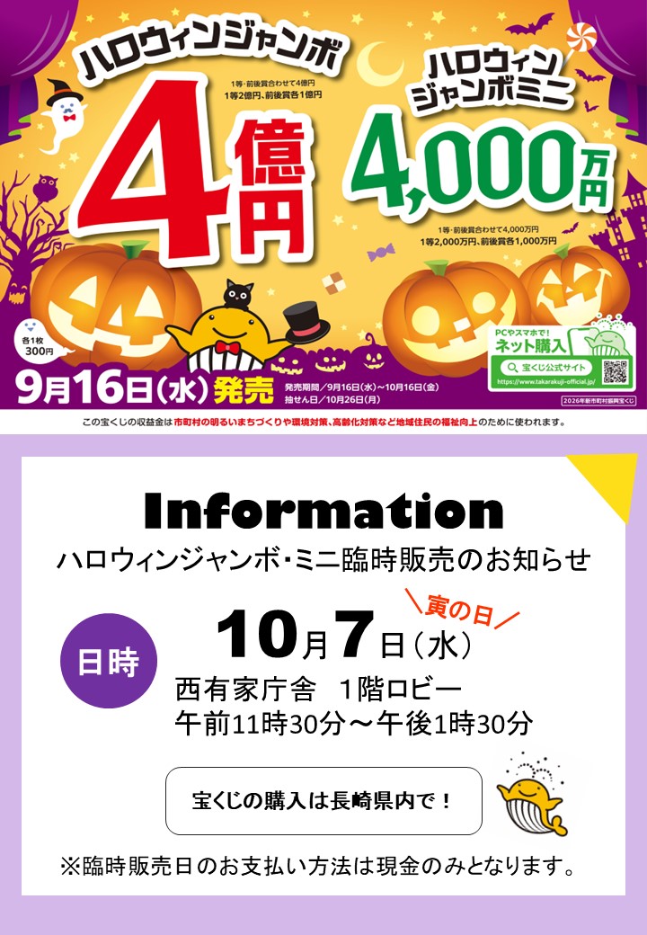 R8ハロウィンジャンボ臨時販売