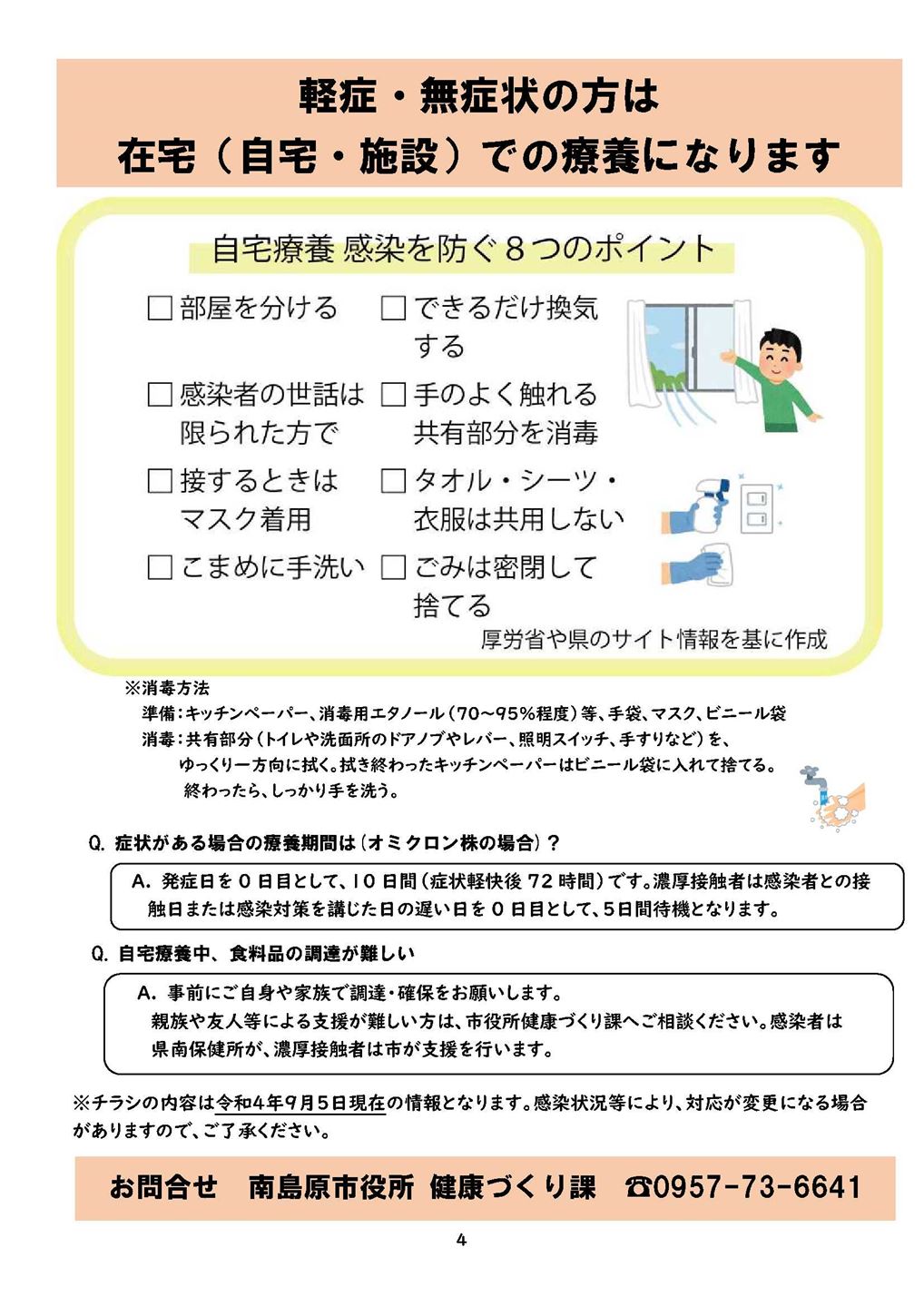 R4.9.1全戸配布チラシ　4 