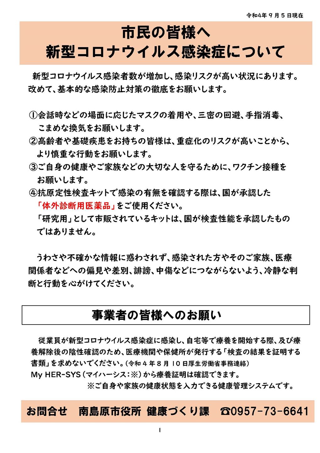 R4.9.1全戸配布チラシ　1