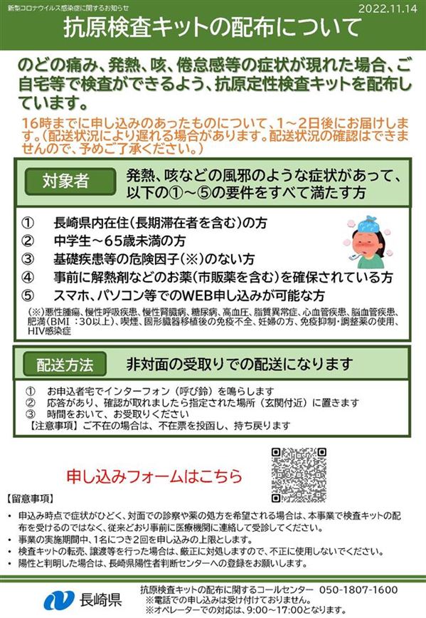 検査キットの配布チラシ
