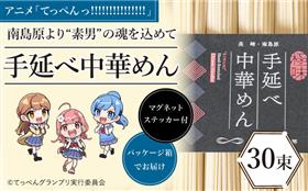 中華めん