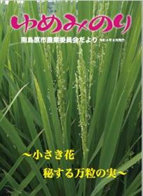 ゆめみのり令和4年9月号表紙