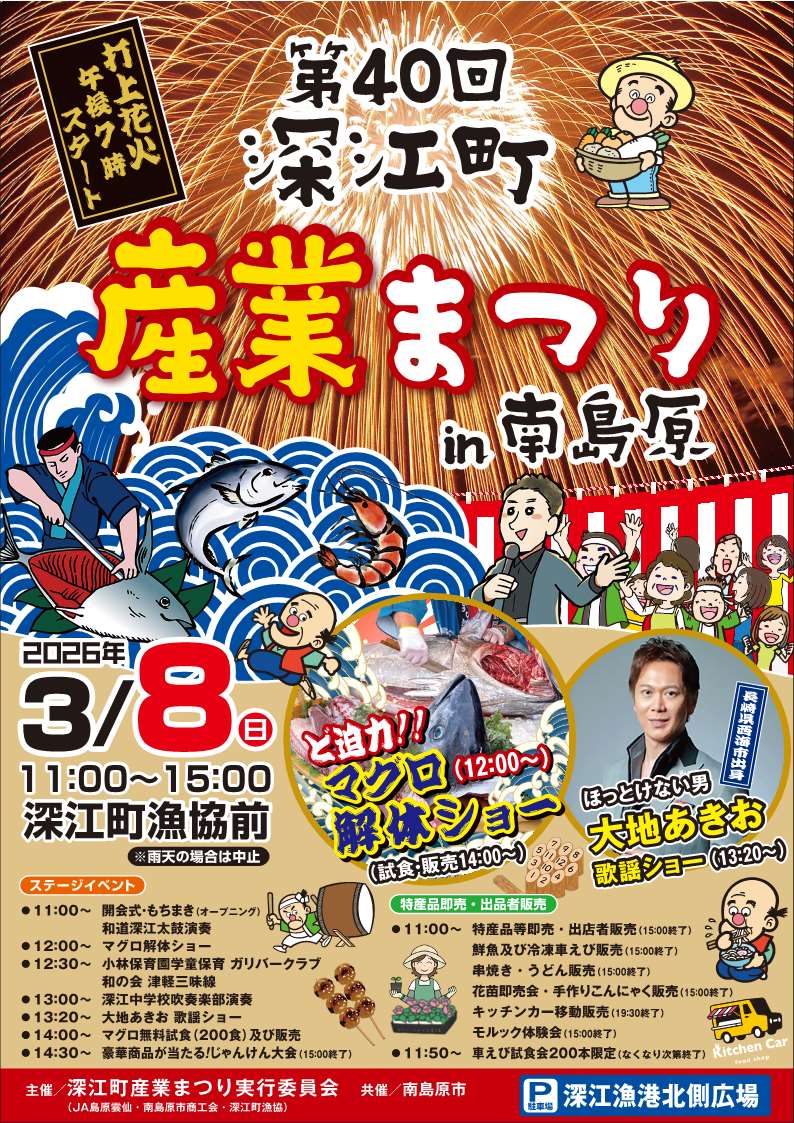 チラシ_40th深江町産業まつり