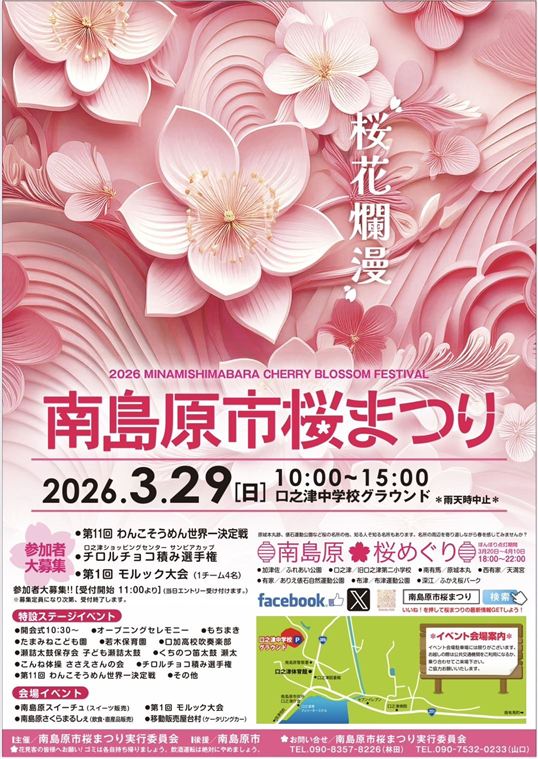 桜まつり2026ポスター