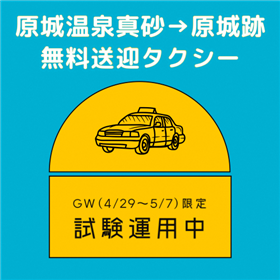 乗車場所の目印