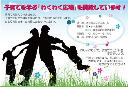 わくわく広場