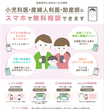小児科・産婦人科オンライン（抜粋）