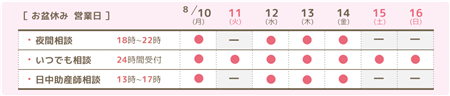お盆期間営業日