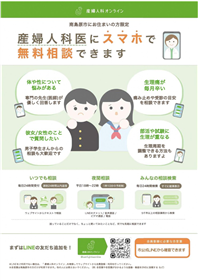 産婦人科オンライン_1