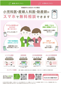 小児科・産婦人科オンライン_1