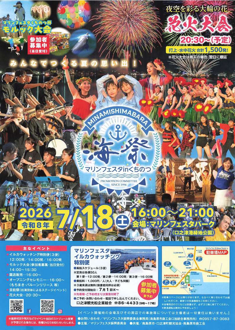 マリンフェスタ2026チラシ
