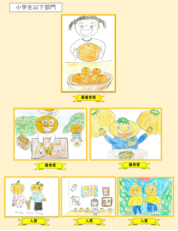 小学生以下部門受賞作品6点