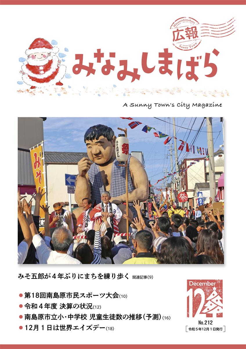 令和5年12月号