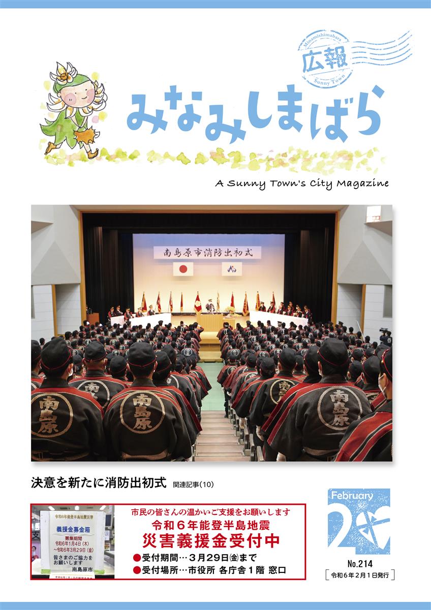 令和6年2月号