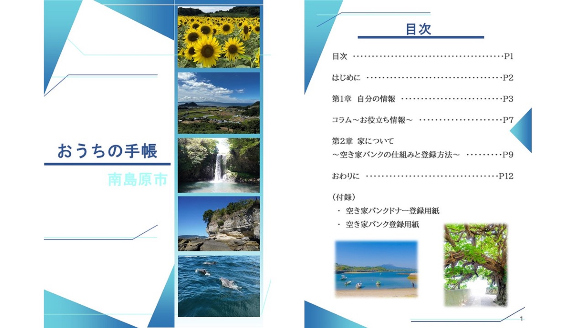 おうちの手帳表紙目次