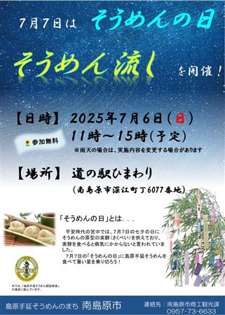 「そうめんの日」イベントチラシ