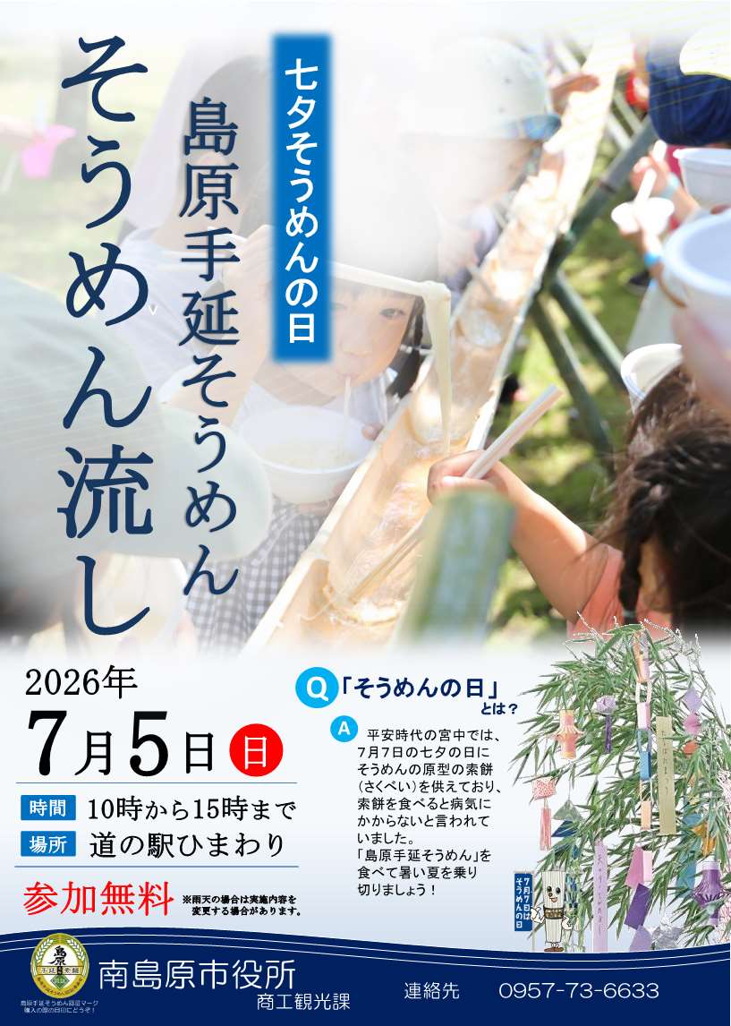 そうめん流しチラシ