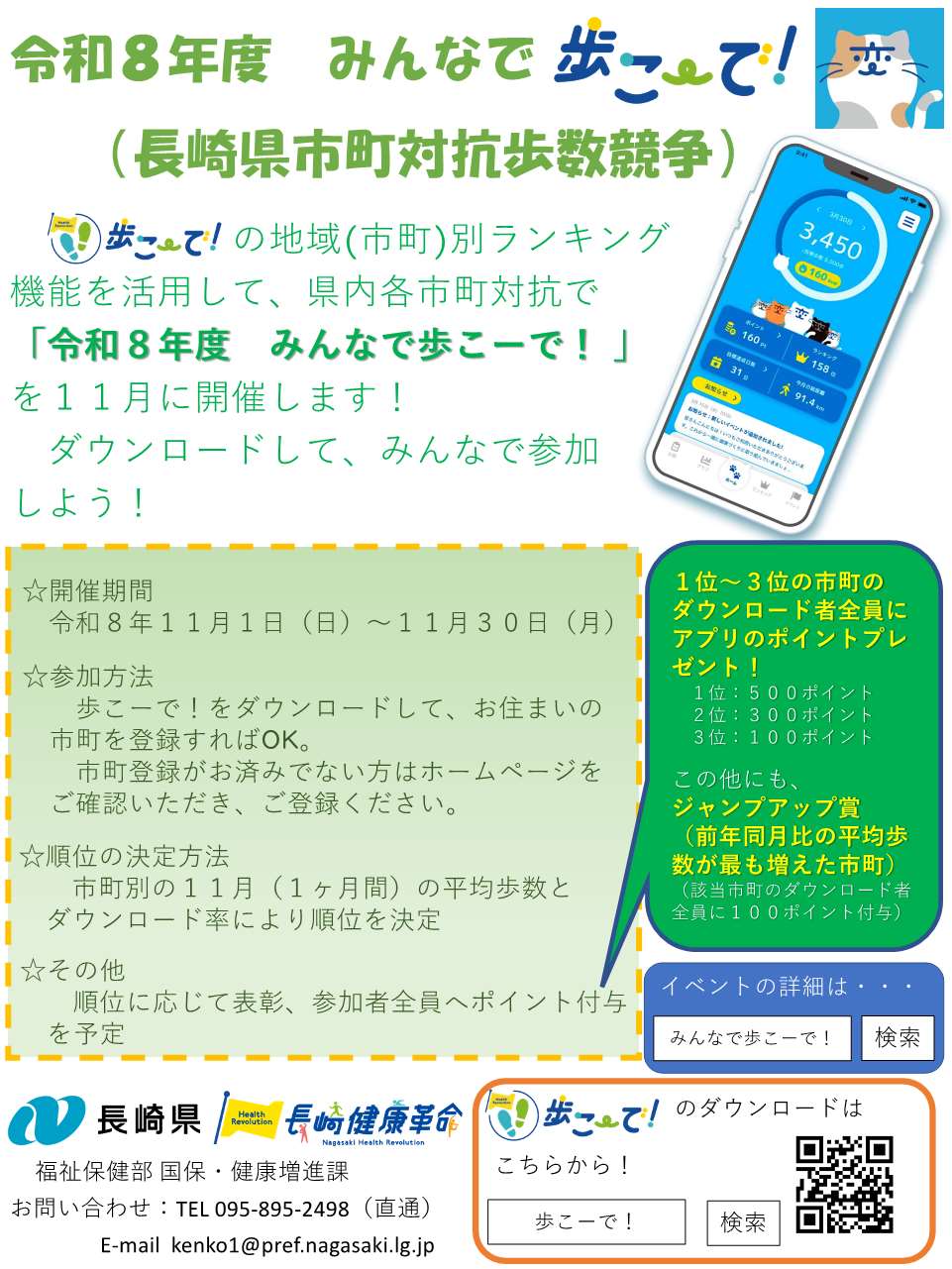 2026歩こーで！