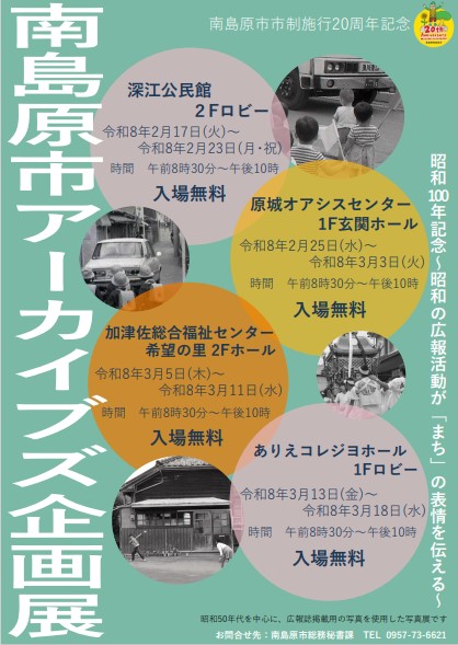 アーカイブズ企画展ポスター