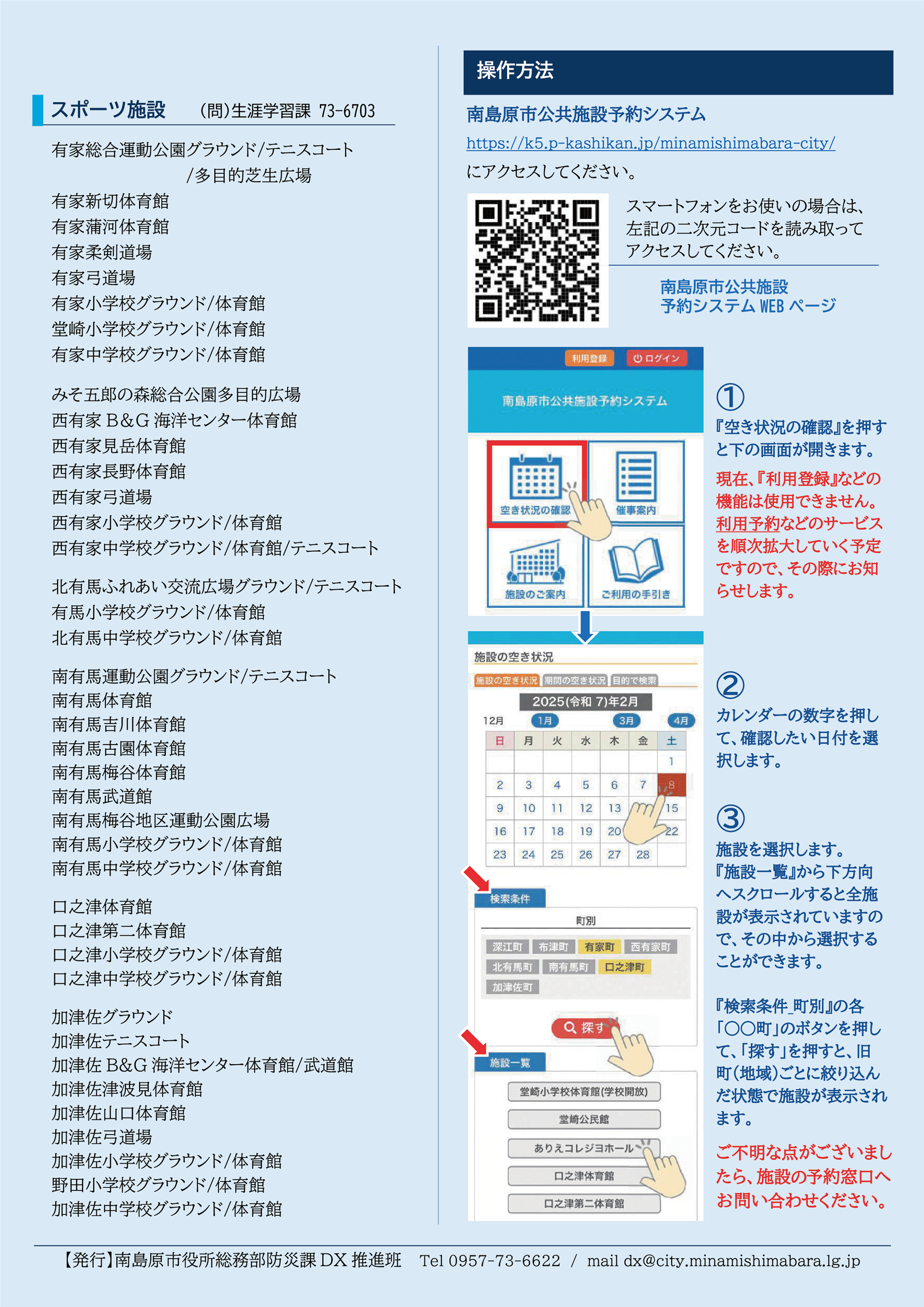 公共施設予約システム1-2
