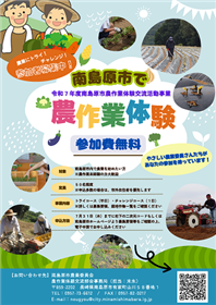令和7年度農作業体験チラシ