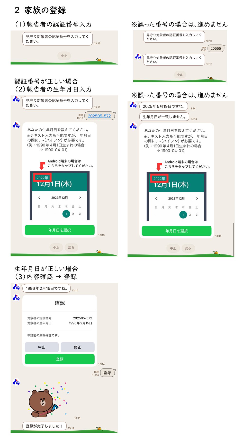 2_家族登録