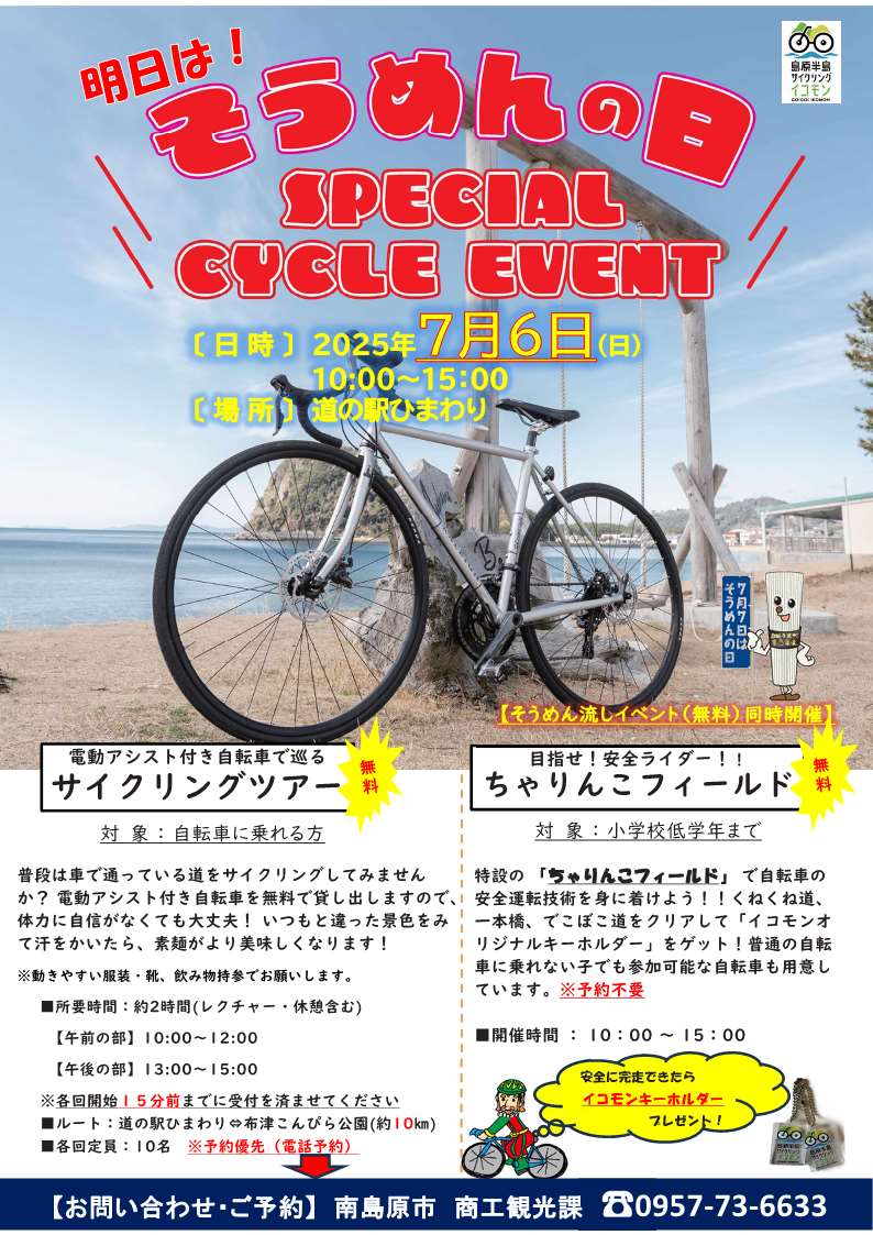 サイクルチラシ（写真）