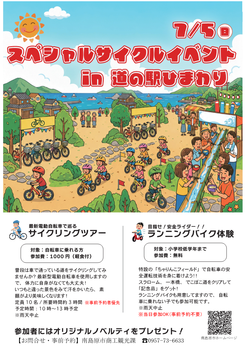 チラシ（スペシャルサイクルイベント）