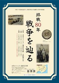 特別展ポスター