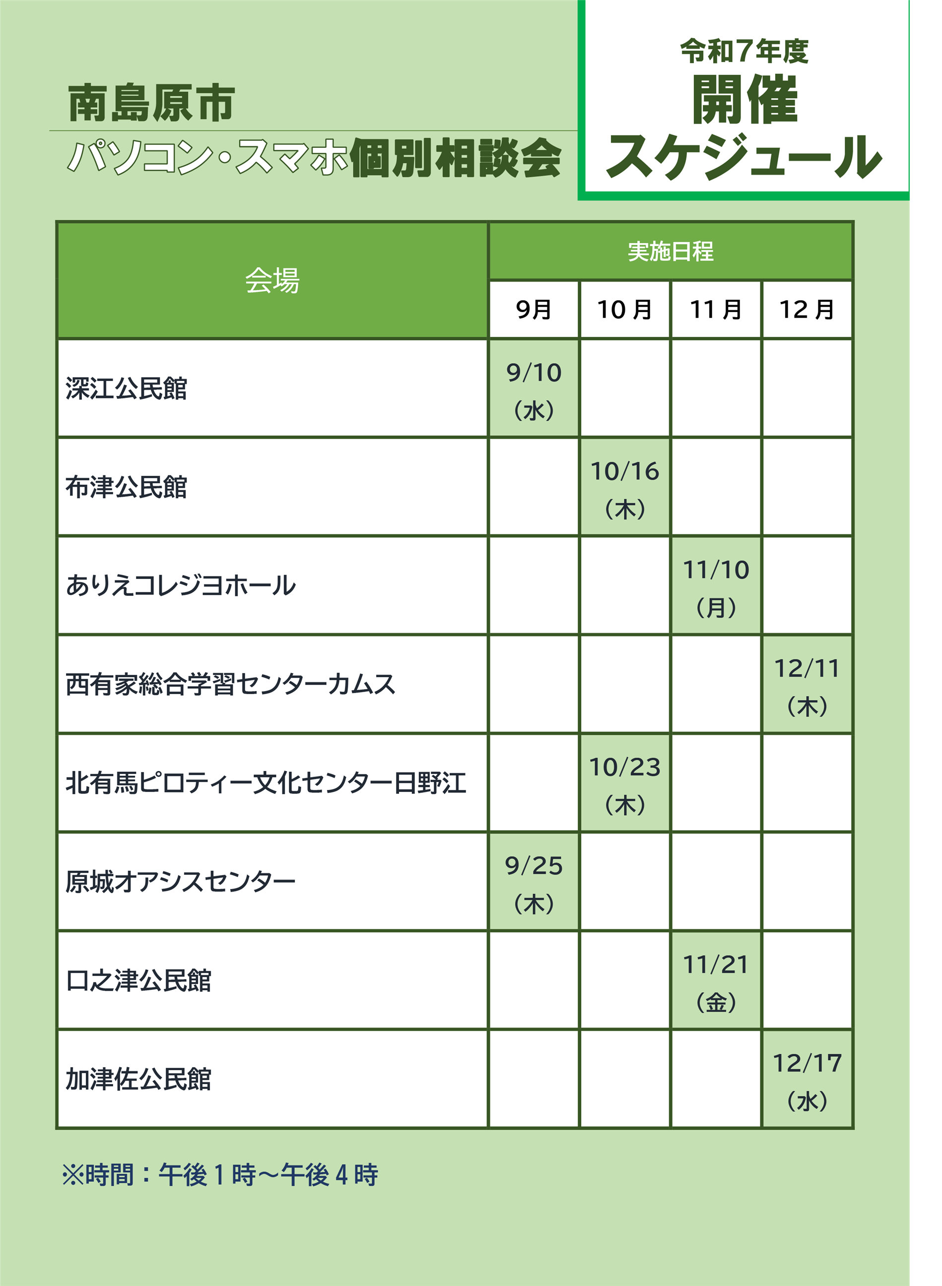 R07_告知用チラシ_スマホ相談窓口_画像2