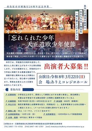 オペラ「忘れられた少年ー天正遣欧少年使節ー」チラシ
