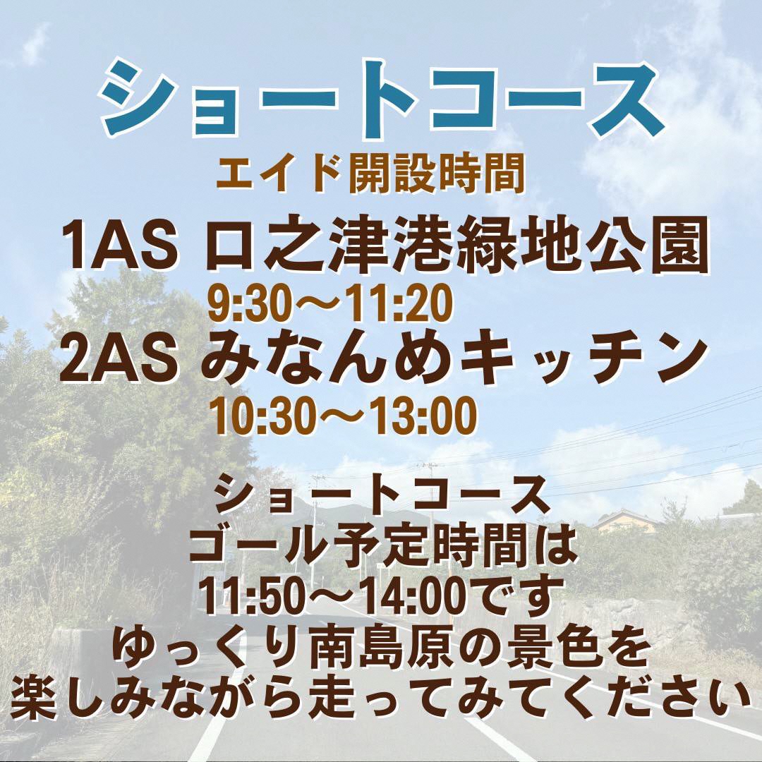 ショートエイド