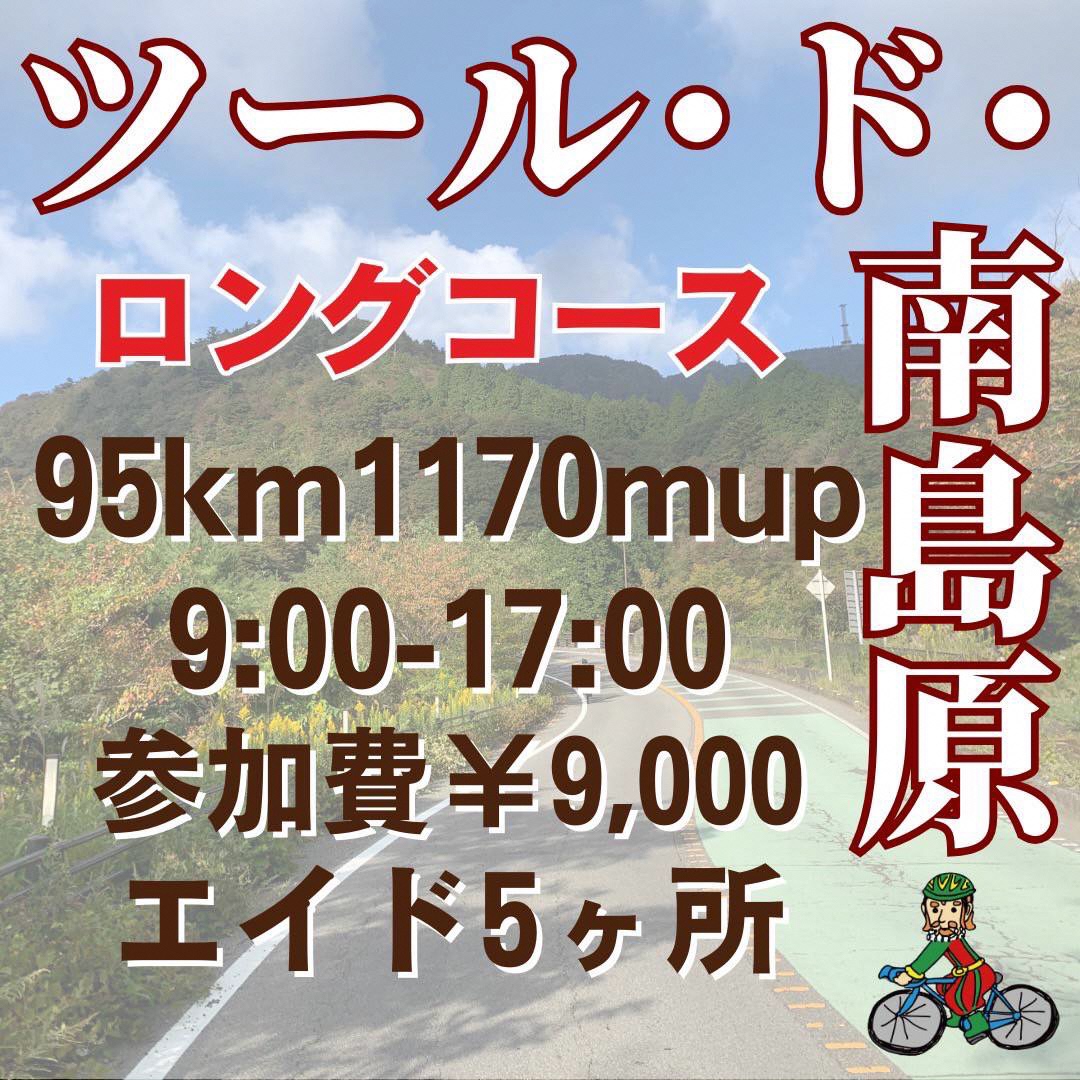 ロング参加費