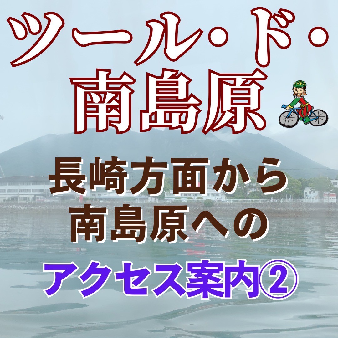 長崎1
