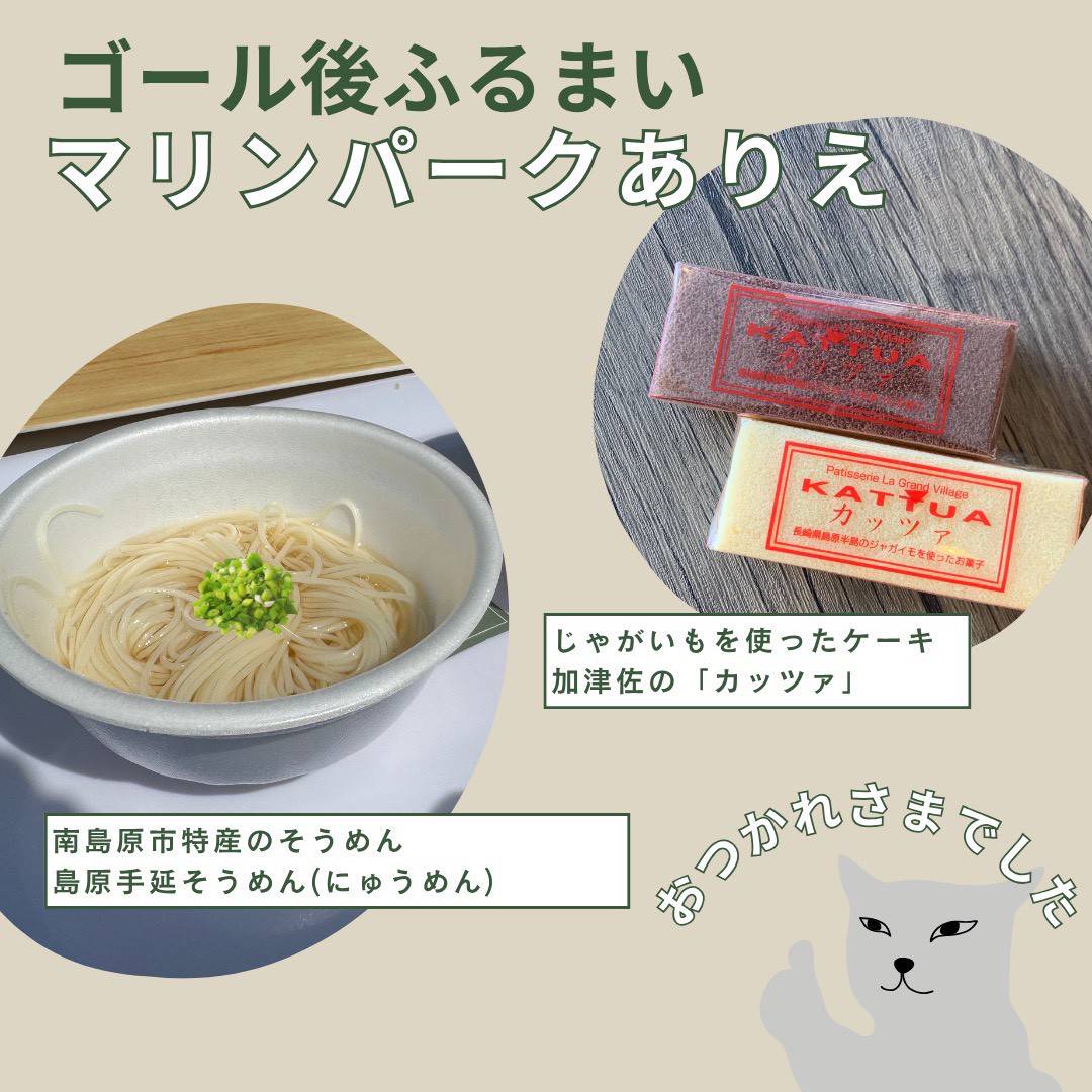 ロングゴールふるまい