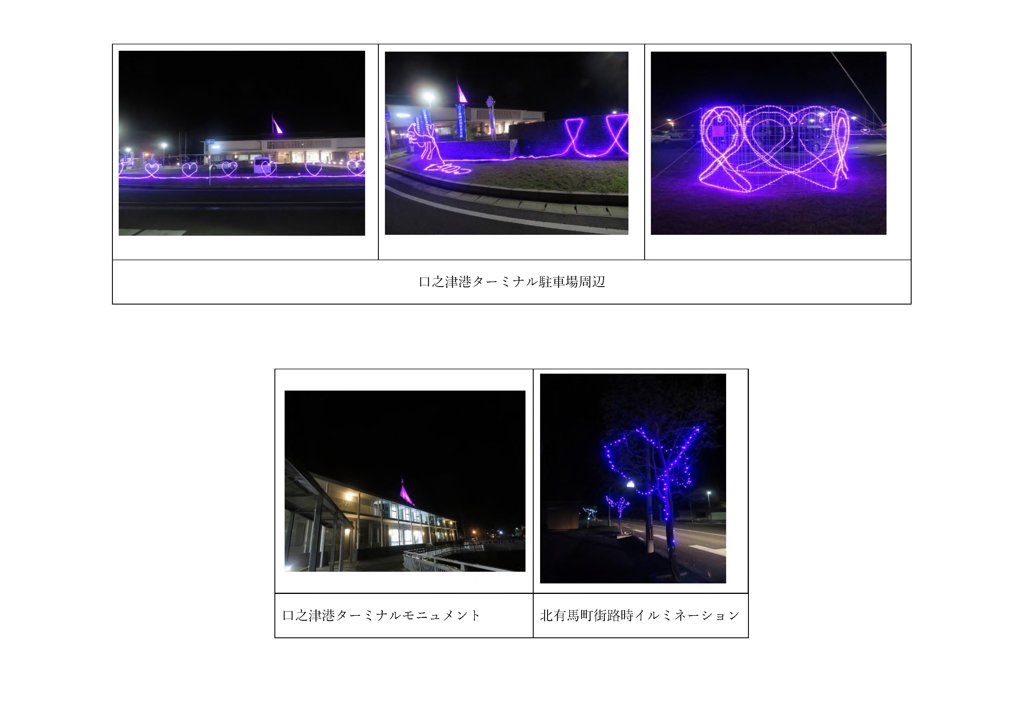 イルミネーション写真