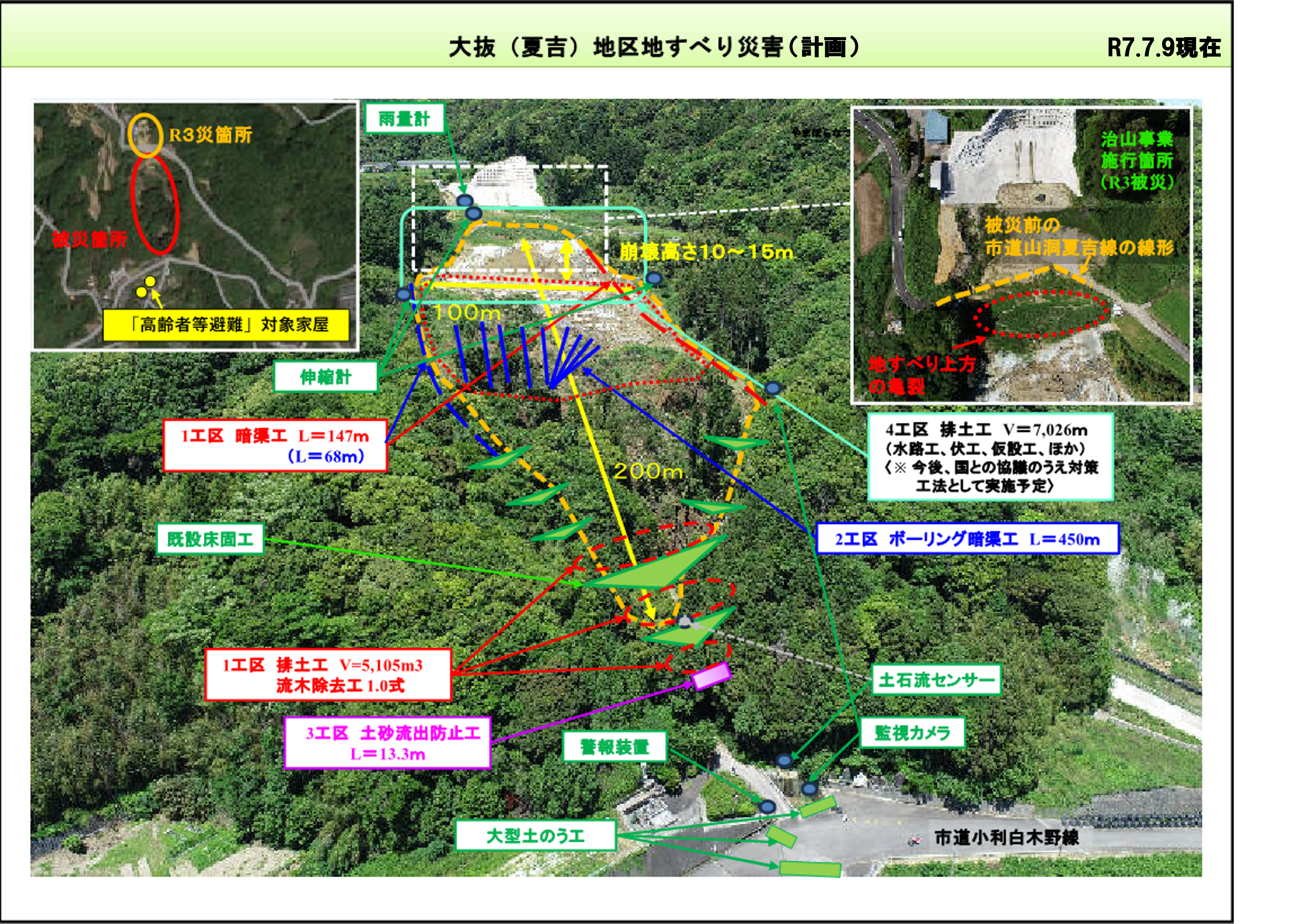 大抜（夏吉）地区地すべり災害