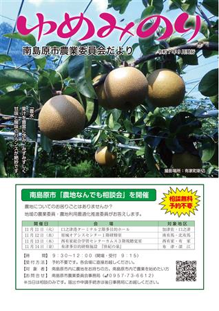 ゆめみのり9月号