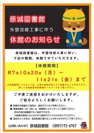 休館ポスター