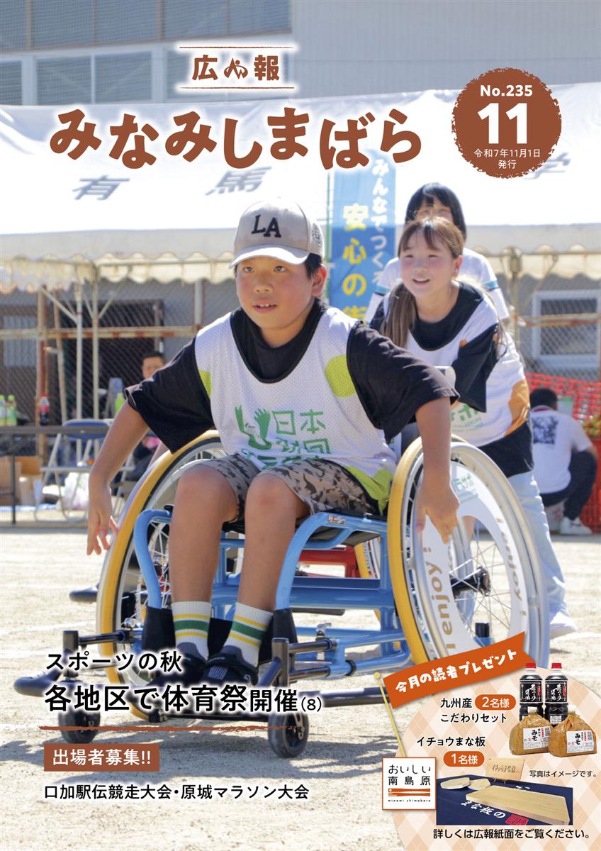 広報みなみしまばら2024年11月号